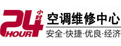 伊犁哈萨克24小时空调维修服务中心